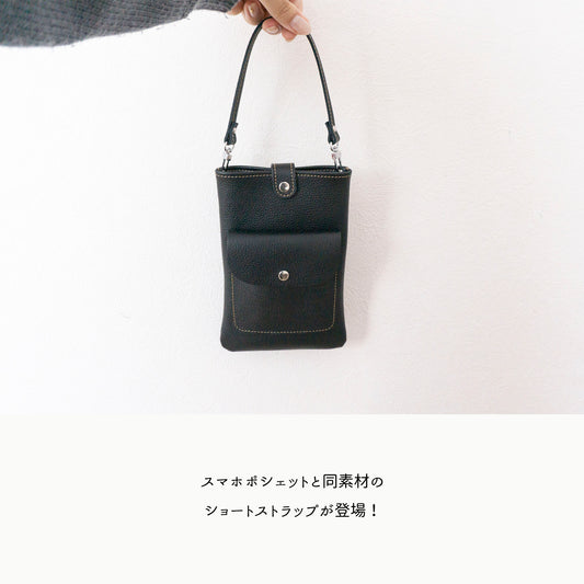 シュリンクレザー バッグ用ショートベルト 約30cm