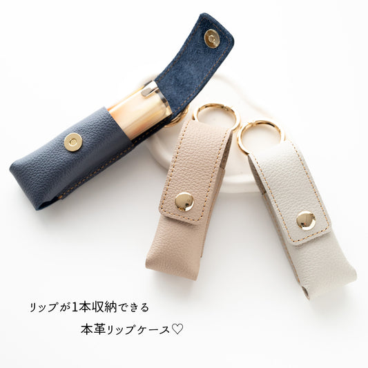 姫路レザー リング付 リップケース シュリンクレザー バッグチャーム