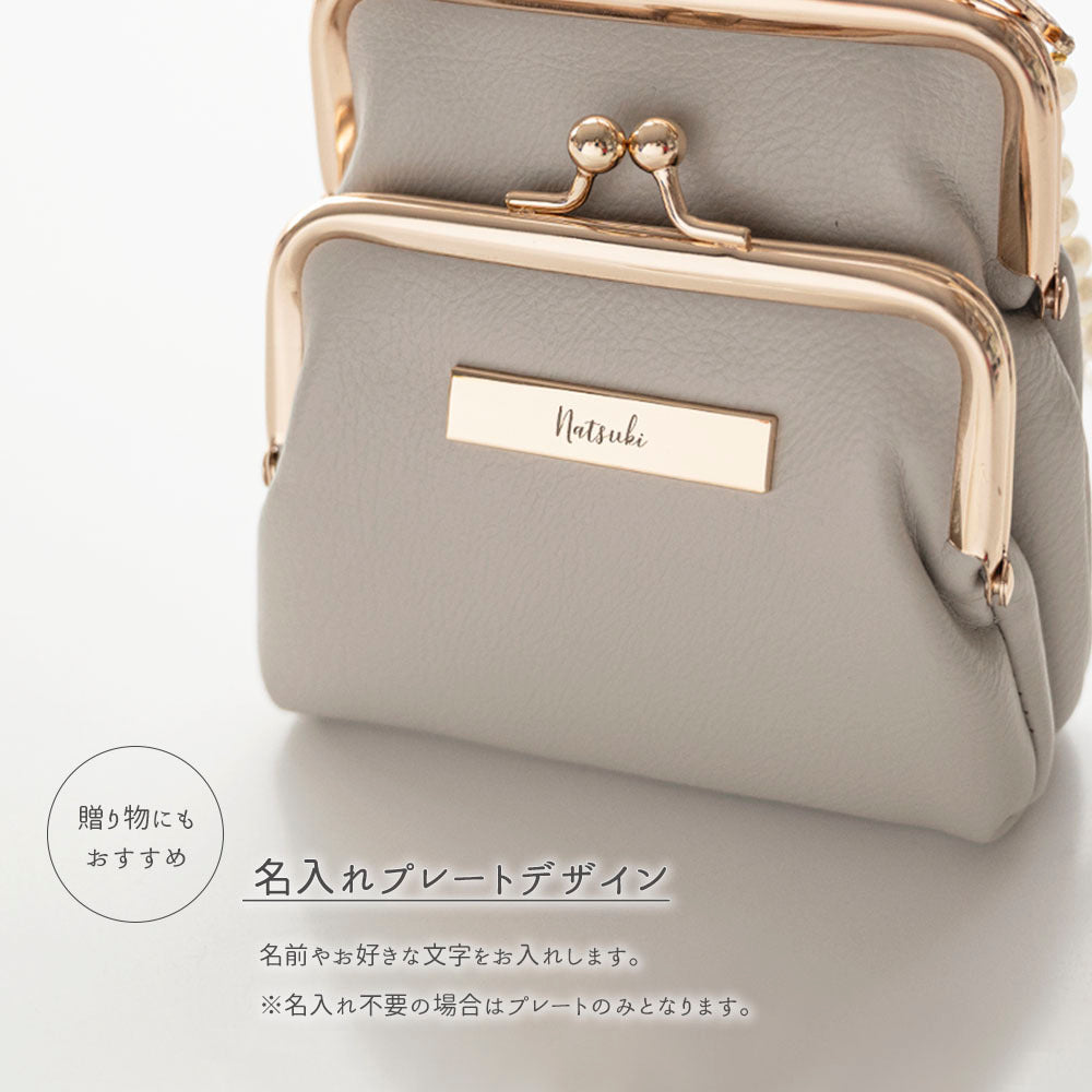 名入れ お財布ショルダー Wがま口 ミニショルダーバッグ パールストラップ付