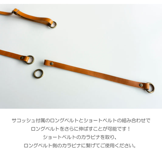 栃木レザー バッグ用ショートベルト 約30cm