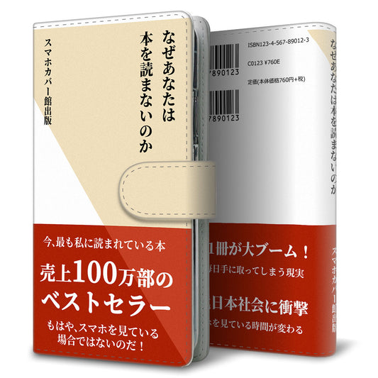 iPhone15 本のスマホケース新書風 耐衝撃