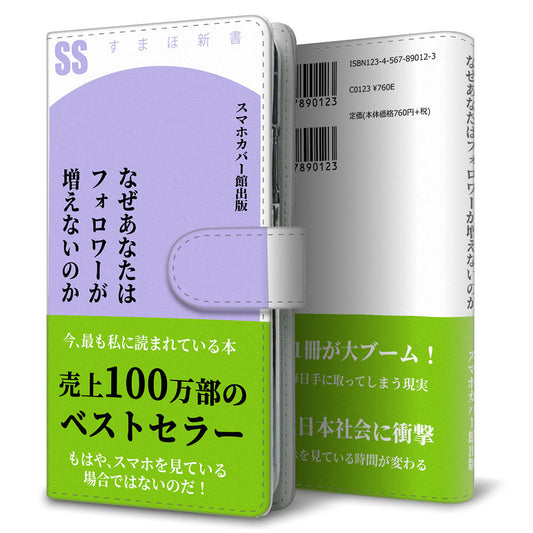 iPhone17 本のスマホケース新書風