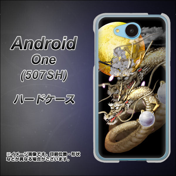 507SH Android One Y!mobile 1003 月と龍 ハードケース 背面印刷