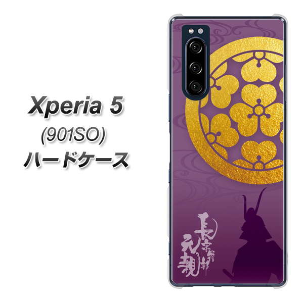 Xperia 5 901SO SoftBank AB800 長宗我部元親 シルエットと家紋 ハードケース 背面印刷