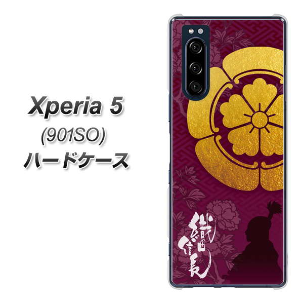 Xperia 5 901SO SoftBank AB803 織田信長 シルエットと家紋 ハードケース 背面印刷