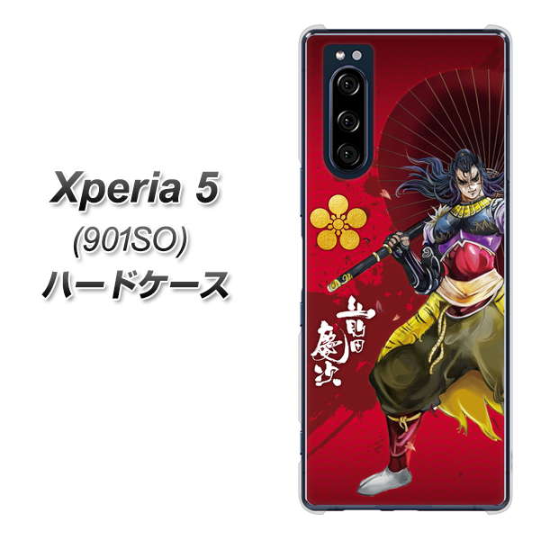 Xperia 5 901SO SoftBank AB806 前田慶次 イラストと家紋 ハードケース 背面印刷