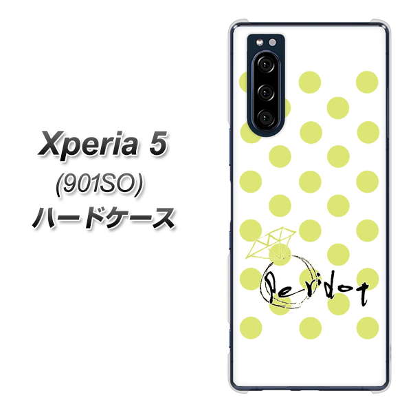 Xperia 5 901SO SoftBank OE817 8月ペリシンプル ハードケース 背面印刷