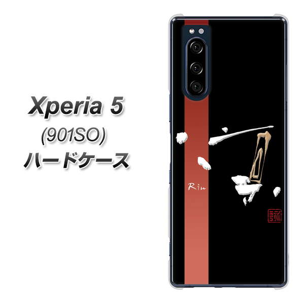 Xperia 5 901SO SoftBank OE824 凛 ブラック ハードケース 背面印刷