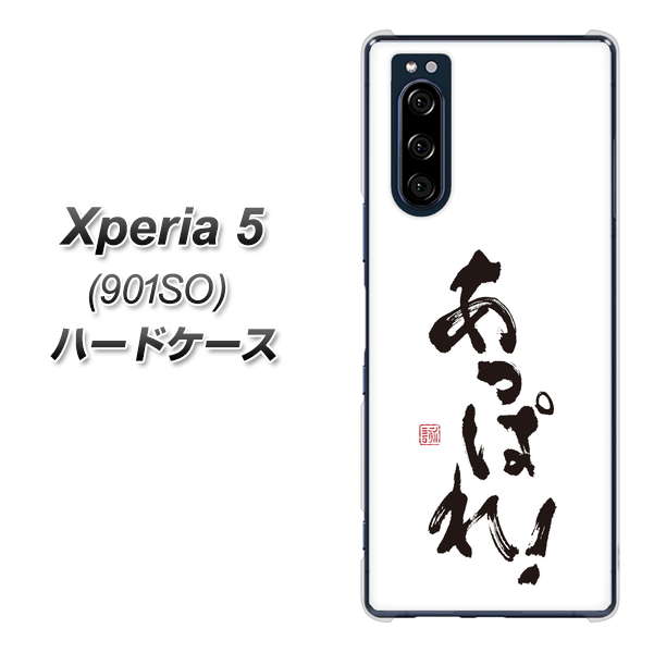 Xperia 5 901SO SoftBank OE846 あっぱれ! ハードケース 背面印刷