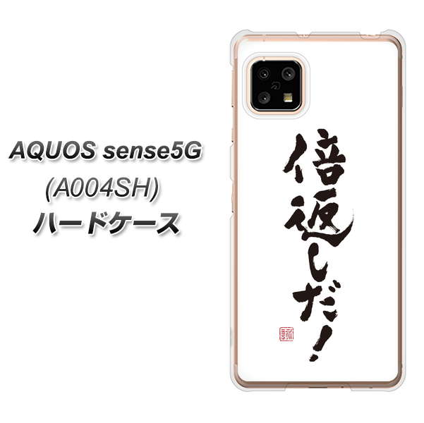 AQUOS sense5G A004SH SoftBank OE842 倍返しだ! ハードケース 背面印刷