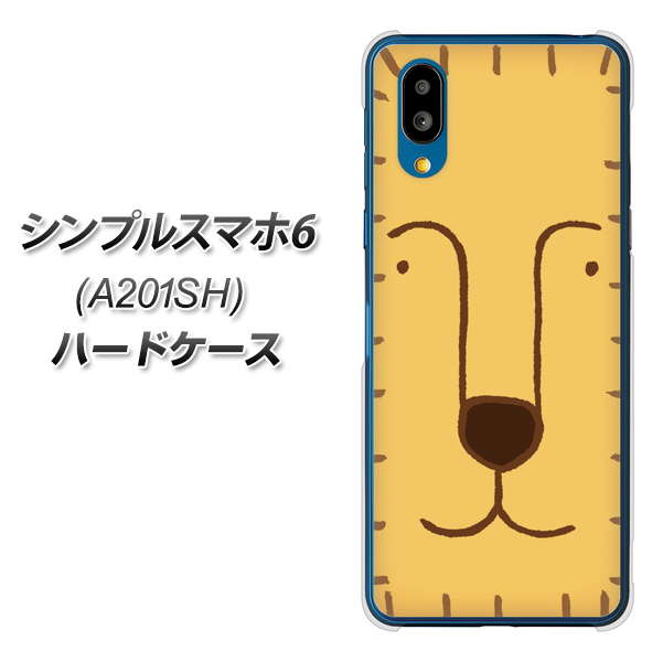 シンプルスマホ6 A201SH SoftBank 356 らいおん ハードケース 背面印刷
