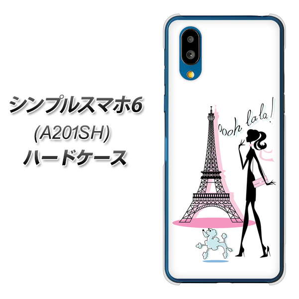 シンプルスマホ6 A201SH SoftBank 377 エレガント ハードケース 背面印刷