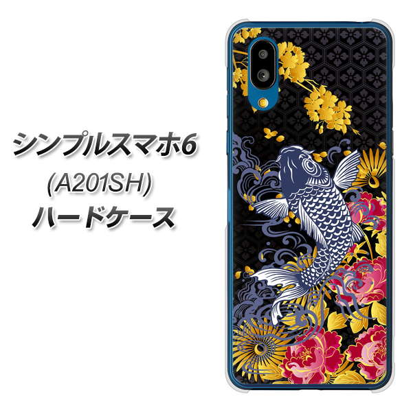 シンプルスマホ6 A201SH SoftBank 1028 牡丹と鯉 ハードケース 背面印刷