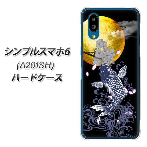 シンプルスマホ6 A201SH SoftBank 1030 月と鯉 ハードケース 背面印刷