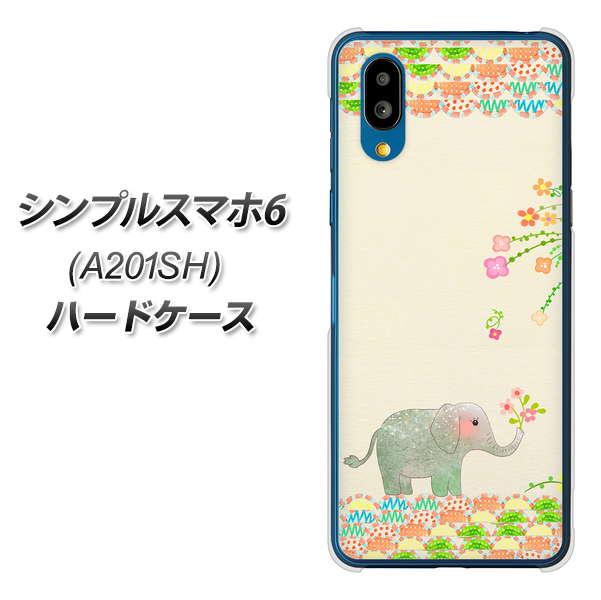 シンプルスマホ6 A201SH SoftBank 1039 お散歩ゾウさん ハードケース 背面印刷