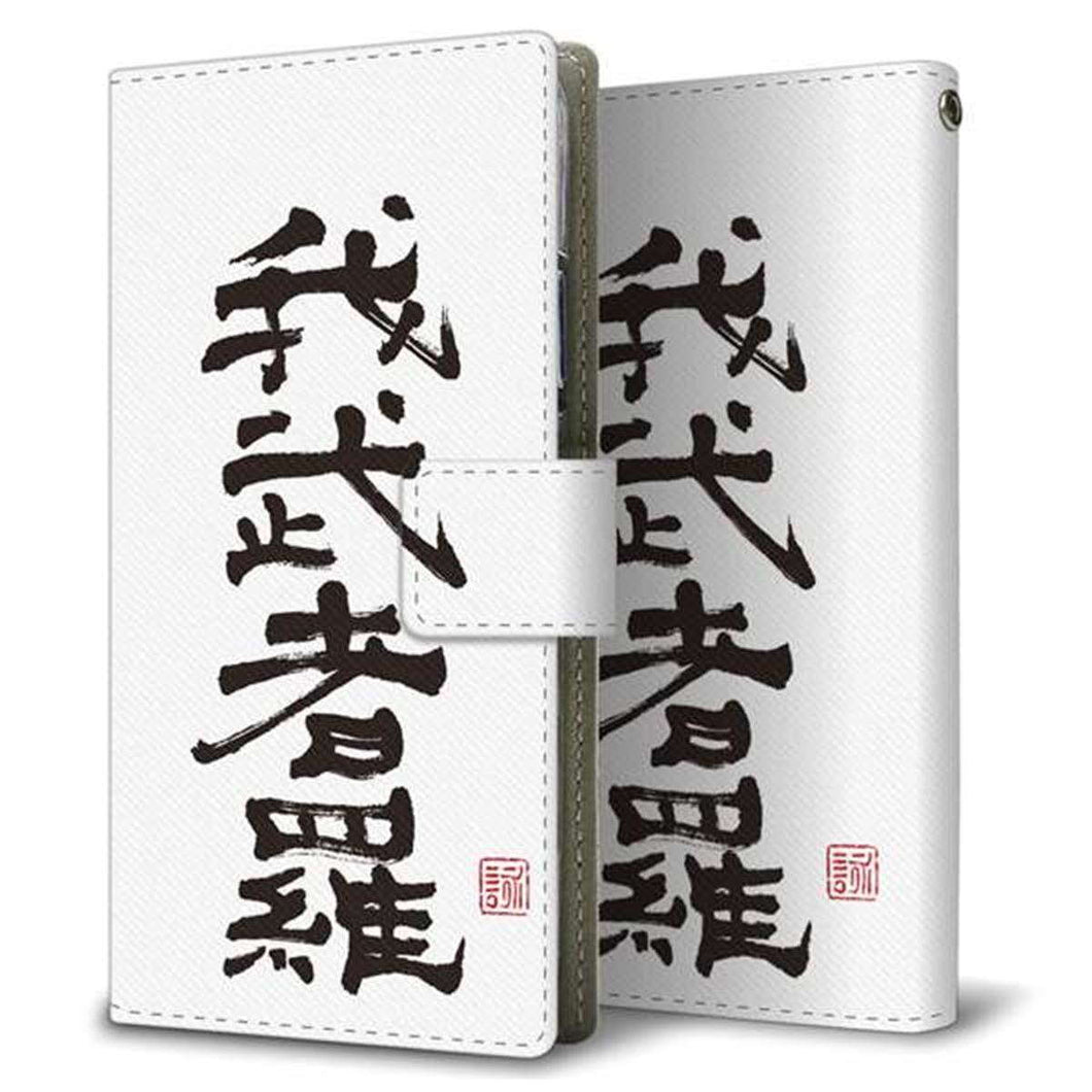 iPhone8 OE843 我武者羅(がむしゃら) 薄型スリム プリント手帳型ケース
