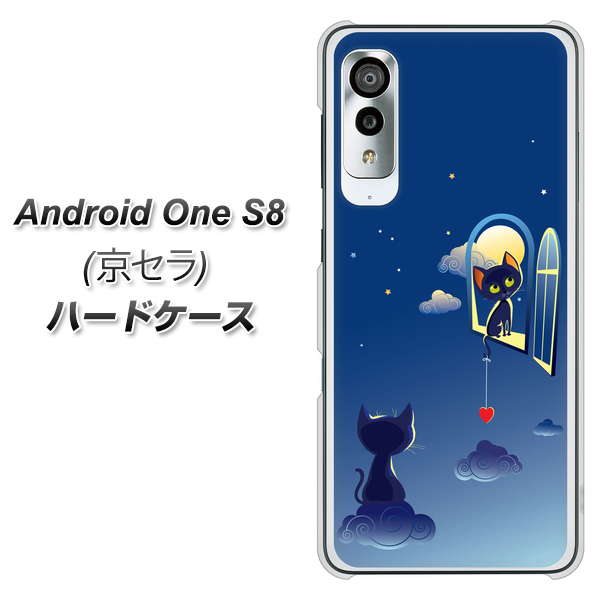 Android One S8 341 恋の駆け引き ハードケース 背面印刷