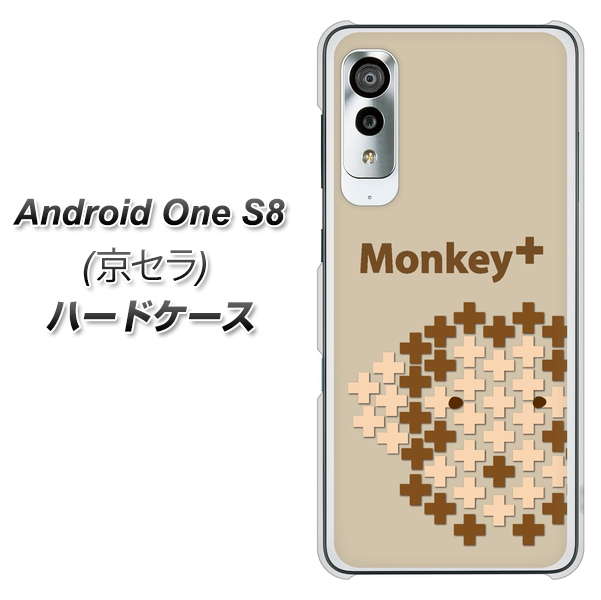Android One S8 IA803 Monkey+ ハードケース 背面印刷