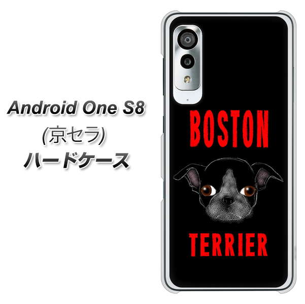 Android One S8 YD853 ボストンテリア04 ハードケース 背面印刷