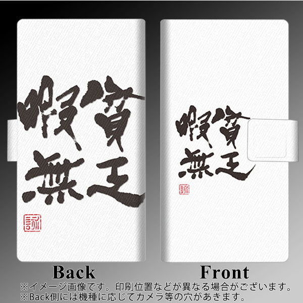 docomo エクスペリアXZ1 SO-01K 画質仕上げ プリント手帳型ケース(薄型スリム)【OE847 貧乏暇無(ホワイト)】