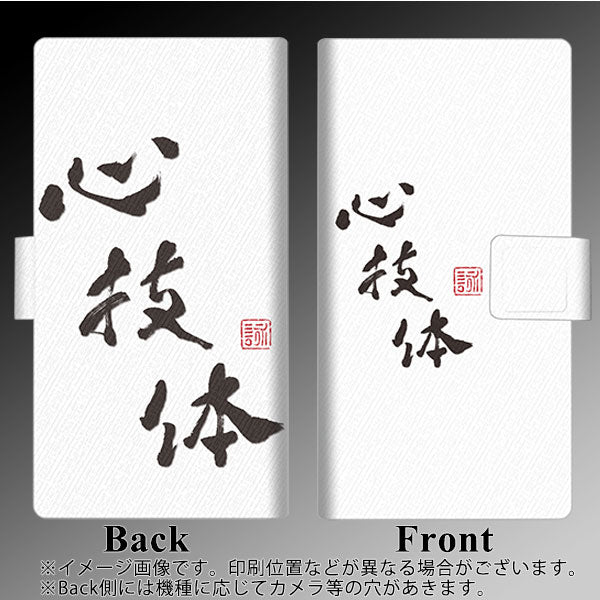 iPhone8 OE851 心技体(ホワイト) 薄型スリム プリント手帳型ケース
