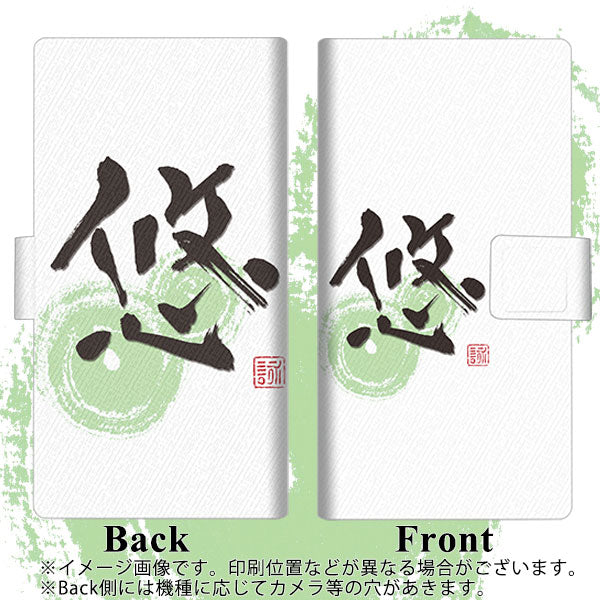 iPhone8 画質仕上げ プリント手帳型ケース(薄型スリム)【OE860 悠】