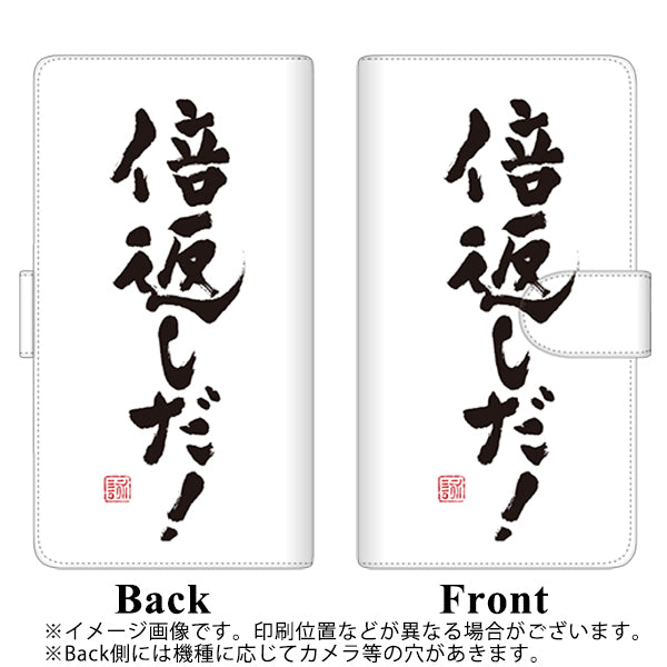iPhone6 PLUS 高画質仕上げ プリント手帳型ケース(通常型)【OE842 倍返しだ!】
