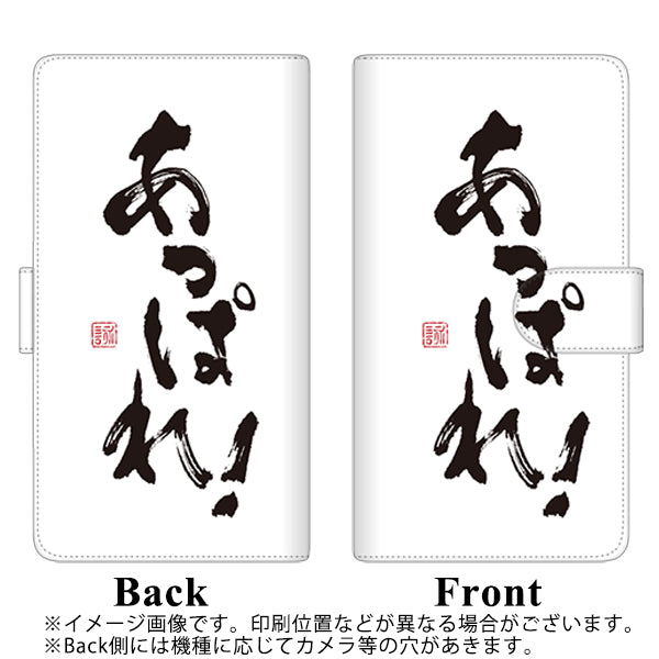 docomo らくらくスマートフォン3 F-06F 高画質仕上げ プリント手帳型ケース(通常型)【OE846 あっぱれ!】