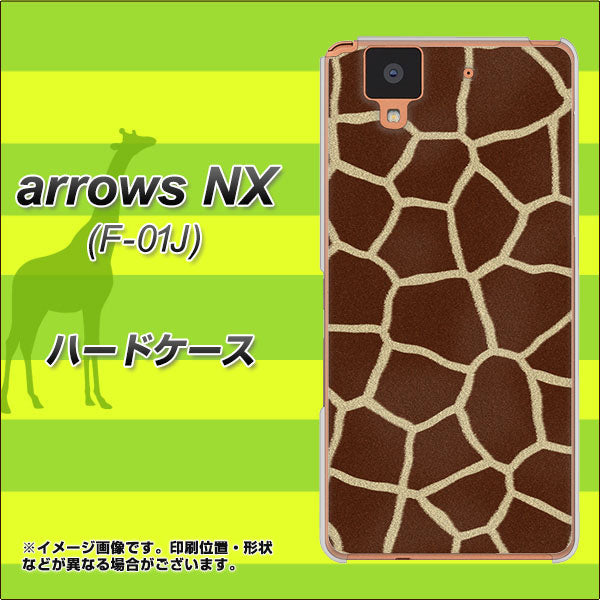 arrows NX F-01J docomo 209 キリンの背中 ハードケース 背面印刷
