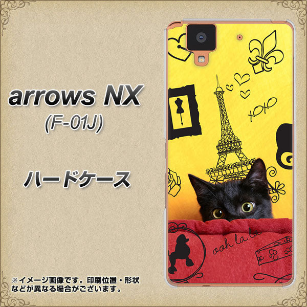 arrows NX F-01J docomo 686 パリの子猫 ハードケース 背面印刷