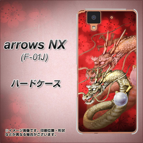 arrows NX F-01J docomo 1004 桜と龍 ハードケース 背面印刷