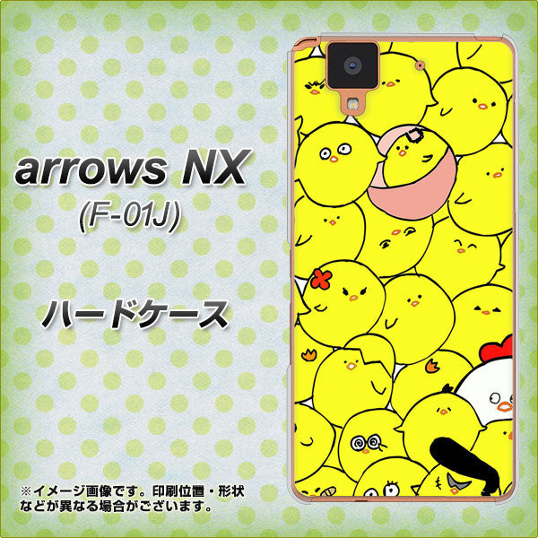 arrows NX F-01J docomo 1031 ピヨピヨ ハードケース 背面印刷