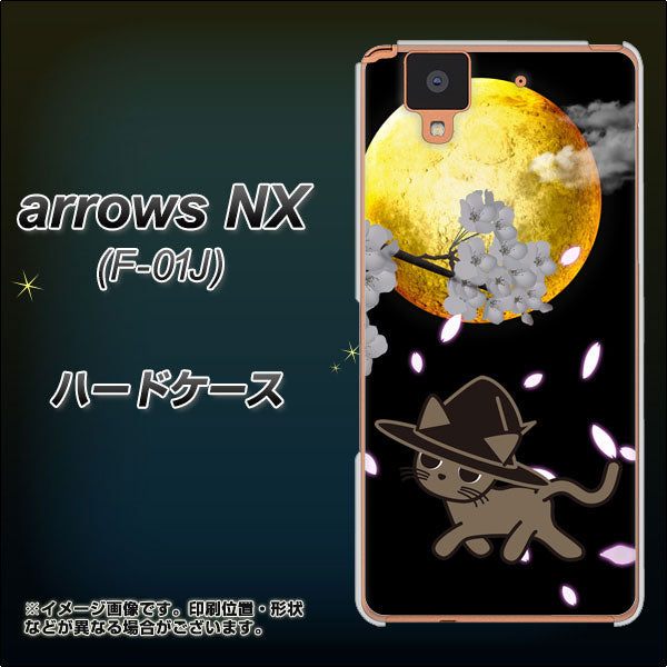 arrows NX F-01J docomo 1115 月夜に散歩するネコ ハードケース 背面印刷