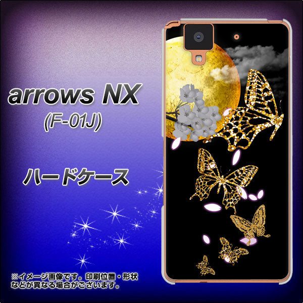 arrows NX F-01J docomo 1150 月に昇る蝶 ハードケース 背面印刷