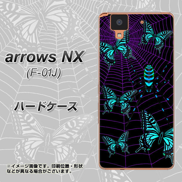 arrows NX F-01J docomo AG830 蜘蛛の巣に舞う蝶(青) ハードケース 背面印刷
