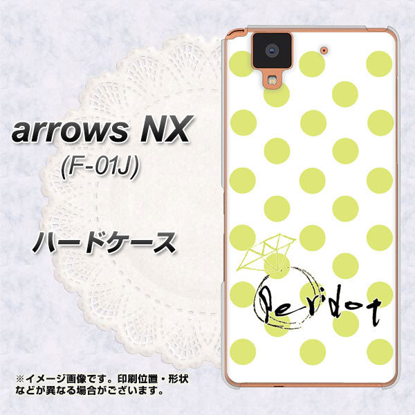 arrows NX F-01J docomo OE817 8月ペリシンプル ハードケース 背面印刷