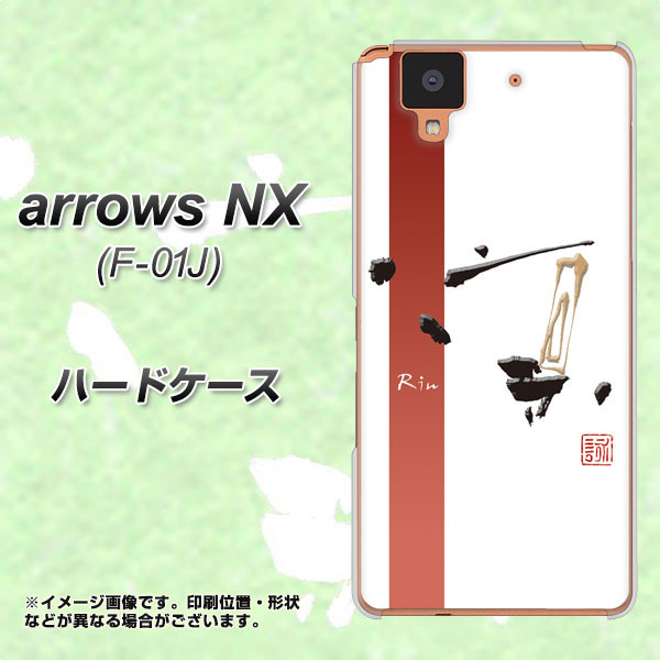 arrows NX F-01J docomo OE825 凛 ホワイト ハードケース 背面印刷