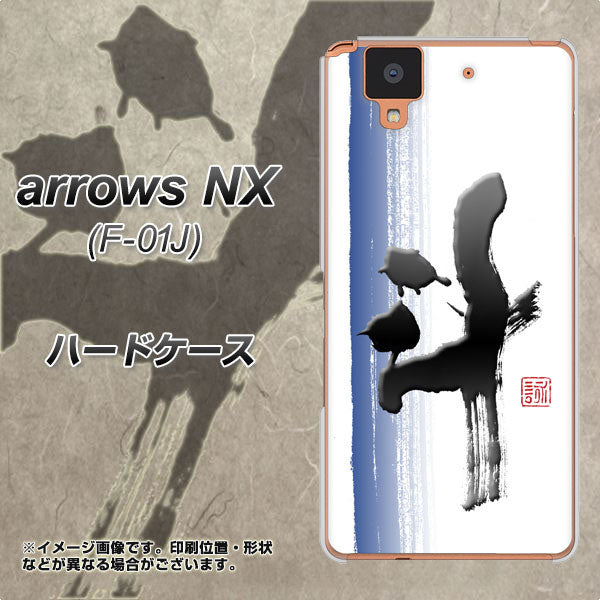 arrows NX F-01J docomo OE829 斗 ハードケース 背面印刷