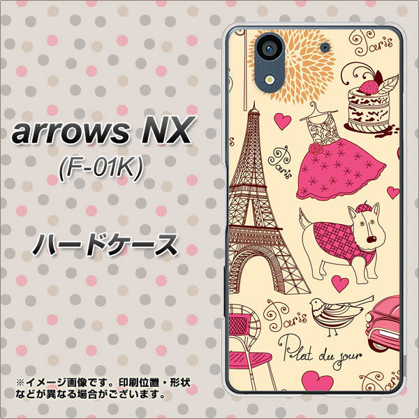 arrows NX F-01K docomo 265 パリの街 ハードケース 背面印刷
