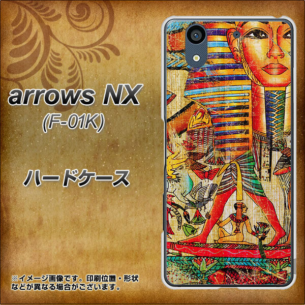 arrows NX F-01K docomo 329 ナイル ツタンカーメン ハードケース 背面印刷