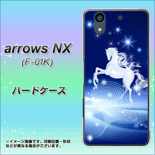 arrows NX F-01K docomo 436 ペガサス ハードケース 背面印刷