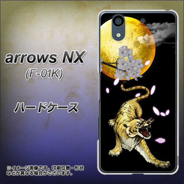 arrows NX F-01K docomo 795 月とタイガー ハードケース 背面印刷
