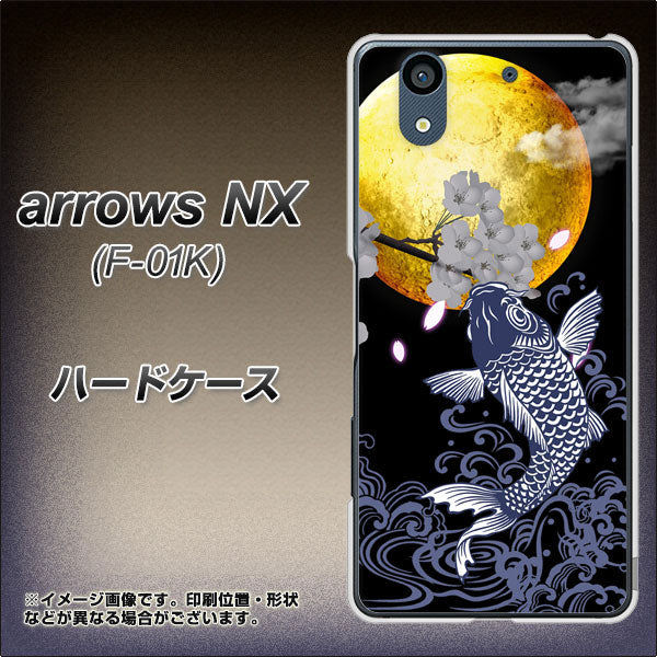 arrows NX F-01K docomo 1030 月と鯉 ハードケース 背面印刷