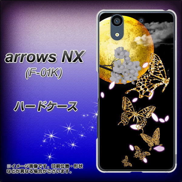 arrows NX F-01K docomo 1150 月に昇る蝶 ハードケース 背面印刷