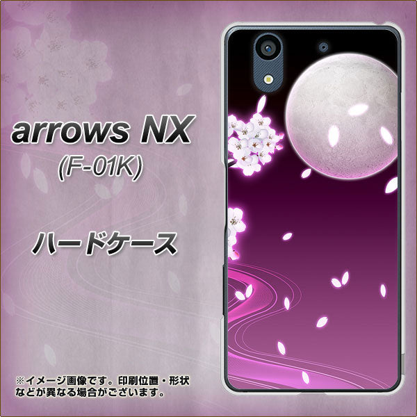 arrows NX F-01K docomo 1223 紫に染まる月と桜 ハードケース 背面印刷