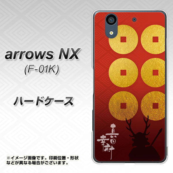 arrows NX F-01K docomo AB802 真田幸村 シルエットと家紋 ハードケース 背面印刷