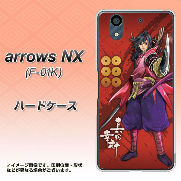 arrows NX F-01K docomo AB807 真田幸村 イラストと家紋 ハードケース 背面印刷