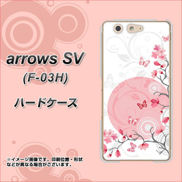 arrows SV F-03H docomo 030 花と蝶(うす桃色) ハードケース 背面印刷