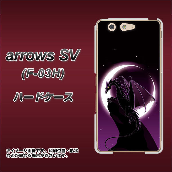 arrows SV F-03H docomo 037 三日月とドラゴン ハードケース 背面印刷