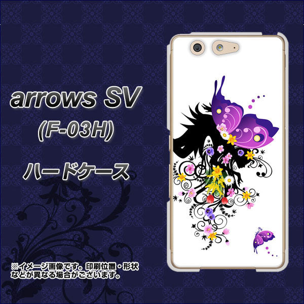 arrows SV F-03H docomo 146 蝶の精と春の花 ハードケース 背面印刷